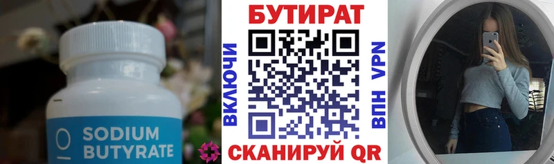 Купить где  Большой Камень  БУТИРАТ оксибутират 