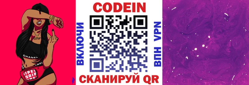 Кодеиновый сироп Lean Purple Drank Купить Большой Камень